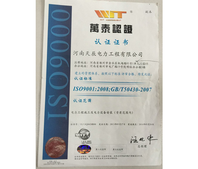 ISO9001认证证书