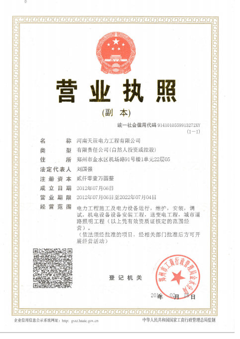 公司营业执照